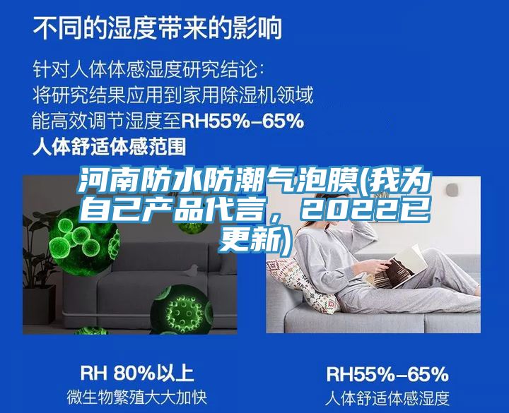 河南防水防潮氣泡膜(我為自己產(chǎn)品代言,2022已更新)