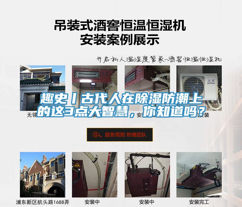 趣史丨古代人在除濕防潮上的這3點大智慧，你知道嗎？
